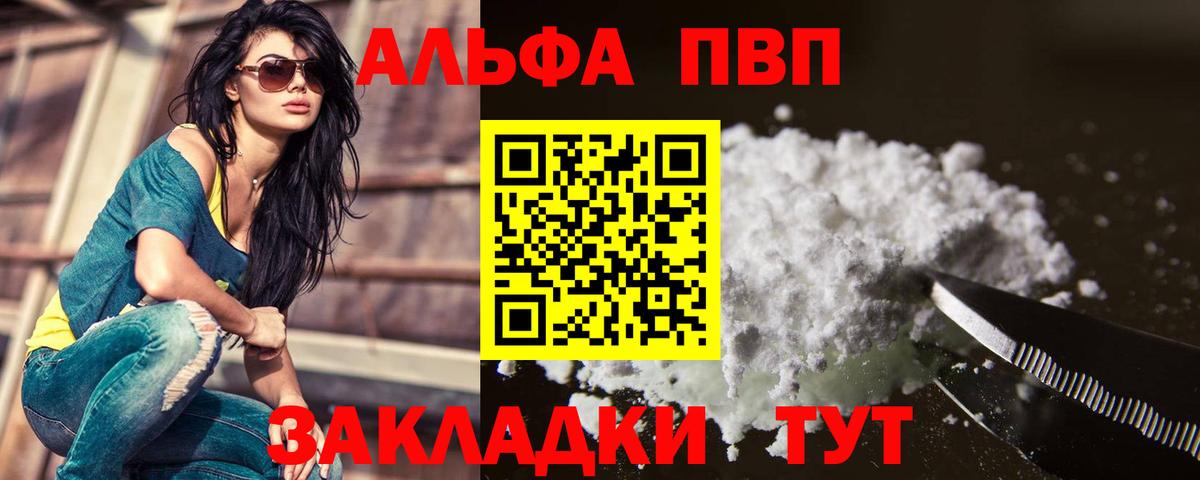 Alpha PVP VHQ  А ПВП мука  купить  цена  Тулун  Alpha PVP  Вход с VPN  Alpha-PVP СК 