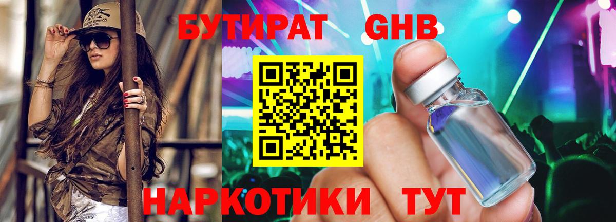 Бутират  Бутират BDO 33%  Вход с VPN  Тулун 