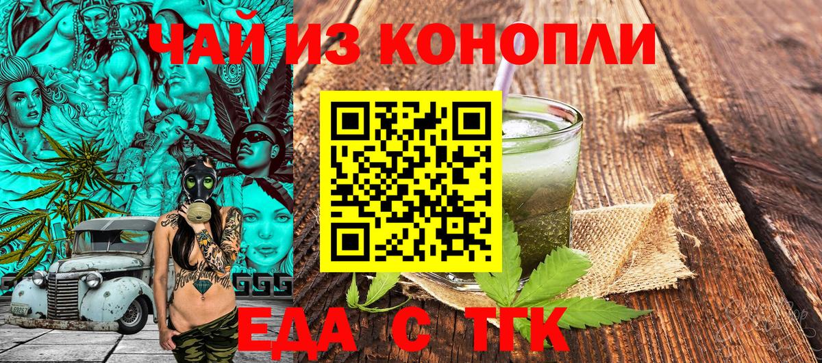 Еда ТГК конопля  Вход с VPN  Тулун 