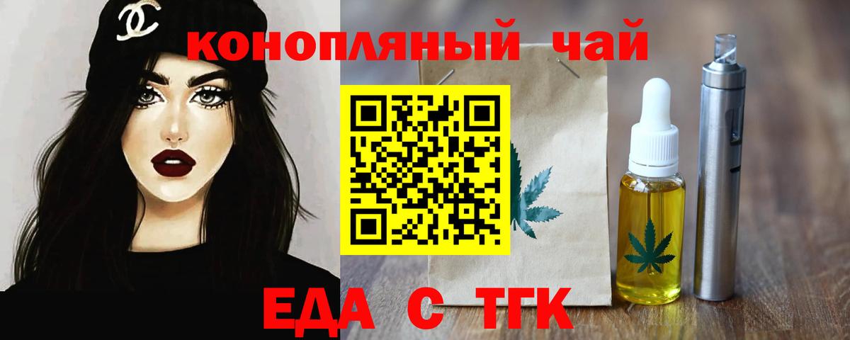 Еда ТГК конопля Тулун