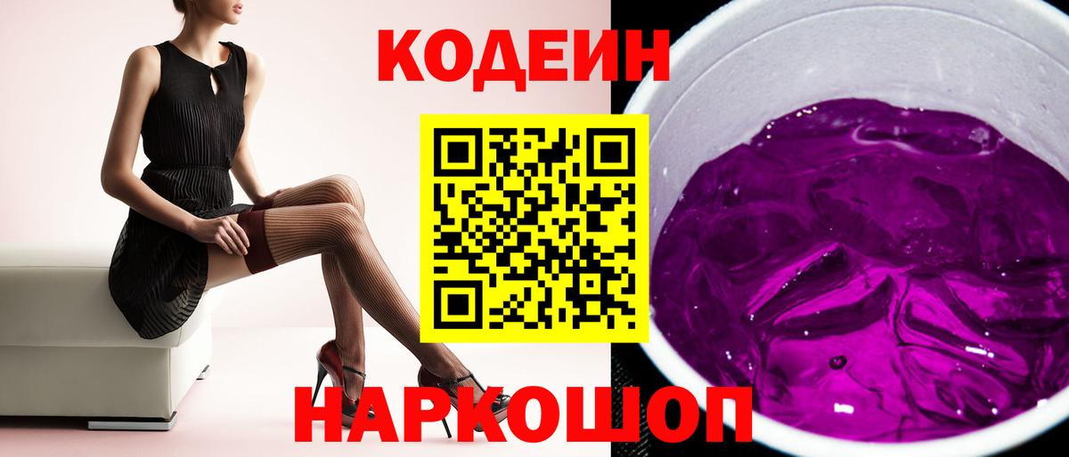 Кодеин напиток Lean (лин)  Вход с VPN  Тулун  Кодеиновый сироп Lean Purple Drank 