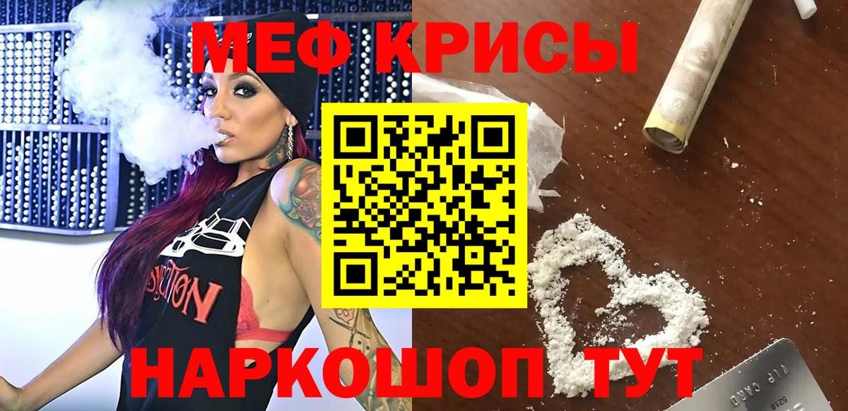 Меф мяу мяу кристаллы Тулун