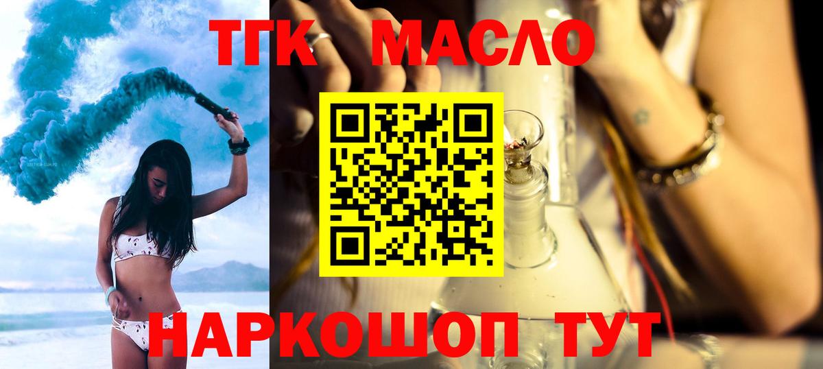 ТГК THC oil Тулун
